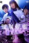 ZIZG-002 Reiko Kobayakawa & Miki Sunohara – Live Action Prison Battleship